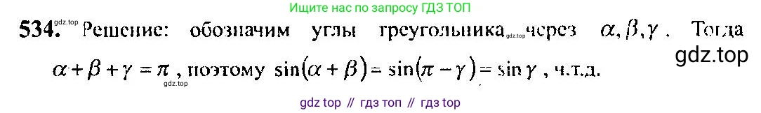 Алгебра, 10-11 класс Учебник, авторы: Алимов Шавкат Арифджанович, Колягин Юрий Михайлович, Ткачева Мария Владимировна, Федорова Надежда Евгеньевна, Шабунин Михаил Иванович, издательство Просвещение, Москва, 2014, страница 161, номер 534, Решение 5