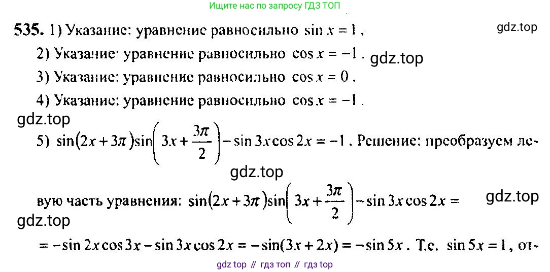 Алгебра, 10-11 класс Учебник, авторы: Алимов Шавкат Арифджанович, Колягин Юрий Михайлович, Ткачева Мария Владимировна, Федорова Надежда Евгеньевна, Шабунин Михаил Иванович, издательство Просвещение, Москва, 2014, страница 161, номер 535, Решение 5
