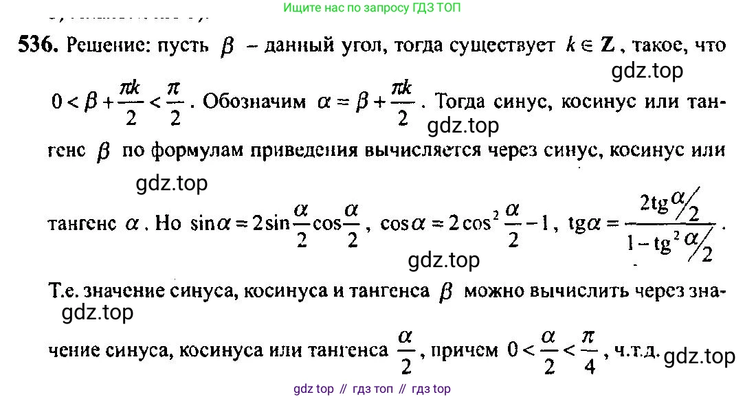Алгебра, 10-11 класс Учебник, авторы: Алимов Шавкат Арифджанович, Колягин Юрий Михайлович, Ткачева Мария Владимировна, Федорова Надежда Евгеньевна, Шабунин Михаил Иванович, издательство Просвещение, Москва, 2014, страница 161, номер 536, Решение 5