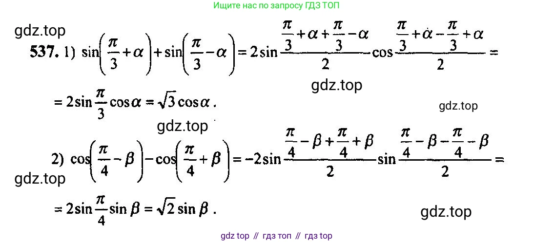 Алгебра, 10-11 класс Учебник, авторы: Алимов Шавкат Арифджанович, Колягин Юрий Михайлович, Ткачева Мария Владимировна, Федорова Надежда Евгеньевна, Шабунин Михаил Иванович, издательство Просвещение, Москва, 2014, страница 163, номер 537, Решение 5