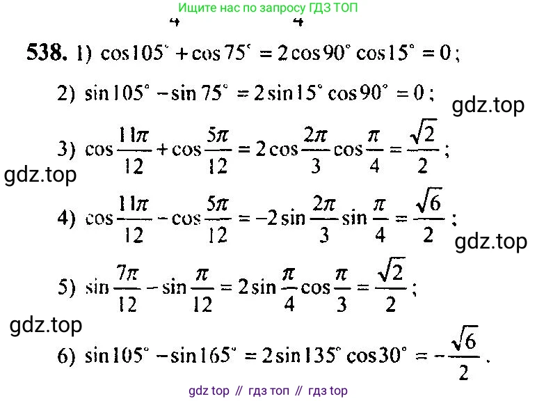 Алгебра, 10-11 класс Учебник, авторы: Алимов Шавкат Арифджанович, Колягин Юрий Михайлович, Ткачева Мария Владимировна, Федорова Надежда Евгеньевна, Шабунин Михаил Иванович, издательство Просвещение, Москва, 2014, страница 163, номер 538, Решение 5