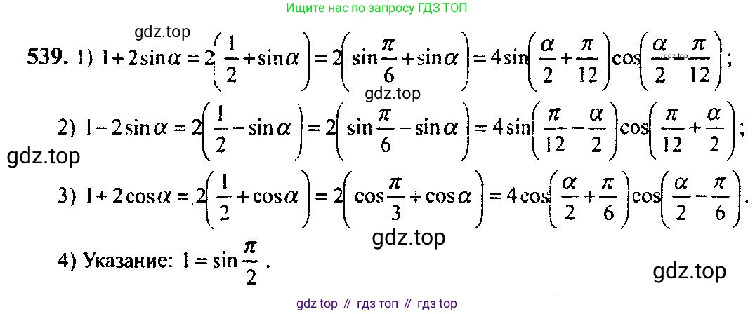 Алгебра, 10-11 класс Учебник, авторы: Алимов Шавкат Арифджанович, Колягин Юрий Михайлович, Ткачева Мария Владимировна, Федорова Надежда Евгеньевна, Шабунин Михаил Иванович, издательство Просвещение, Москва, 2014, страница 164, номер 539, Решение 5