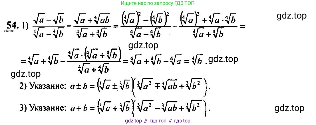 Алгебра, 10-11 класс Учебник, авторы: Алимов Шавкат Арифджанович, Колягин Юрий Михайлович, Ткачева Мария Владимировна, Федорова Надежда Евгеньевна, Шабунин Михаил Иванович, издательство Просвещение, Москва, 2014, страница 23, номер 54, Решение 5