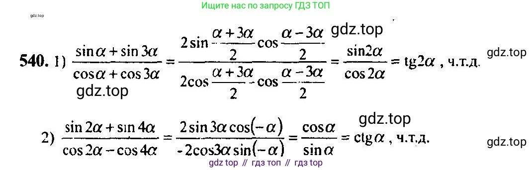 Алгебра, 10-11 класс Учебник, авторы: Алимов Шавкат Арифджанович, Колягин Юрий Михайлович, Ткачева Мария Владимировна, Федорова Надежда Евгеньевна, Шабунин Михаил Иванович, издательство Просвещение, Москва, 2014, страница 164, номер 540, Решение 5