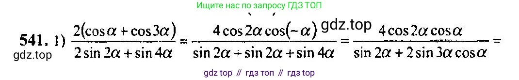 Алгебра, 10-11 класс Учебник, авторы: Алимов Шавкат Арифджанович, Колягин Юрий Михайлович, Ткачева Мария Владимировна, Федорова Надежда Евгеньевна, Шабунин Михаил Иванович, издательство Просвещение, Москва, 2014, страница 164, номер 541, Решение 5