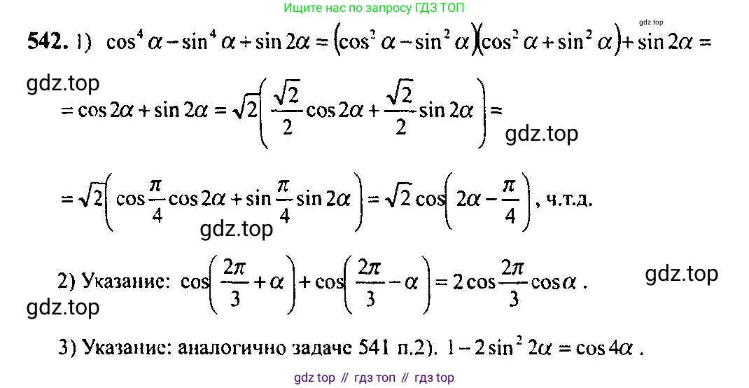 Алгебра, 10-11 класс Учебник, авторы: Алимов Шавкат Арифджанович, Колягин Юрий Михайлович, Ткачева Мария Владимировна, Федорова Надежда Евгеньевна, Шабунин Михаил Иванович, издательство Просвещение, Москва, 2014, страница 164, номер 542, Решение 5