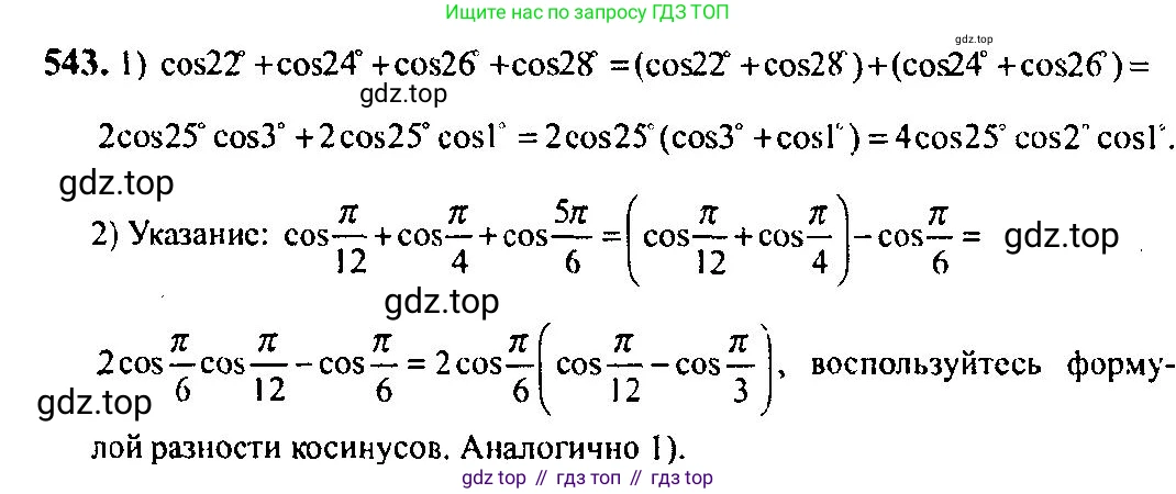 Алгебра, 10-11 класс Учебник, авторы: Алимов Шавкат Арифджанович, Колягин Юрий Михайлович, Ткачева Мария Владимировна, Федорова Надежда Евгеньевна, Шабунин Михаил Иванович, издательство Просвещение, Москва, 2014, страница 164, номер 543, Решение 5