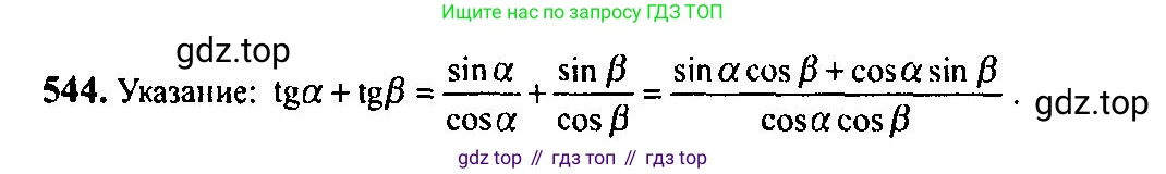 Алгебра, 10-11 класс Учебник, авторы: Алимов Шавкат Арифджанович, Колягин Юрий Михайлович, Ткачева Мария Владимировна, Федорова Надежда Евгеньевна, Шабунин Михаил Иванович, издательство Просвещение, Москва, 2014, страница 164, номер 544, Решение 5