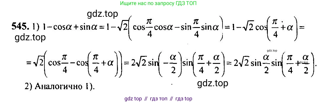 Алгебра, 10-11 класс Учебник, авторы: Алимов Шавкат Арифджанович, Колягин Юрий Михайлович, Ткачева Мария Владимировна, Федорова Надежда Евгеньевна, Шабунин Михаил Иванович, издательство Просвещение, Москва, 2014, страница 164, номер 545, Решение 5