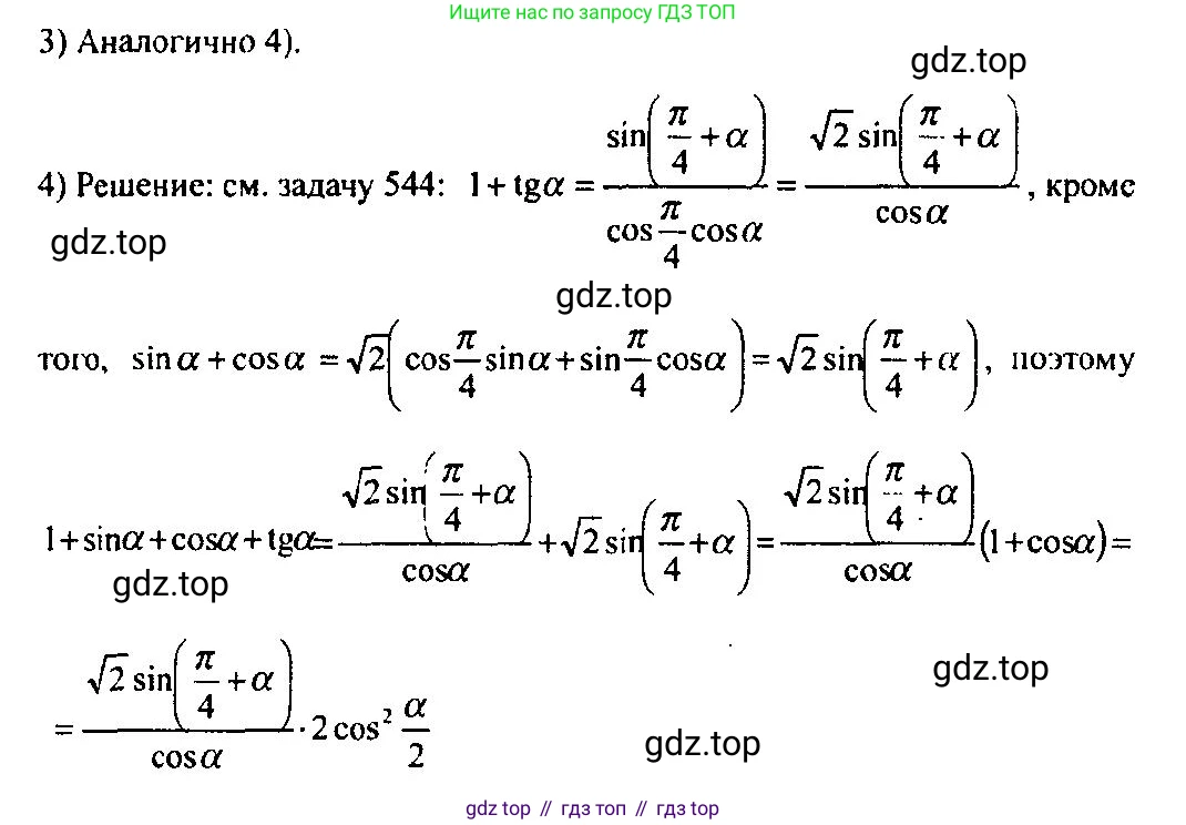Алгебра, 10-11 класс Учебник, авторы: Алимов Шавкат Арифджанович, Колягин Юрий Михайлович, Ткачева Мария Владимировна, Федорова Надежда Евгеньевна, Шабунин Михаил Иванович, издательство Просвещение, Москва, 2014, страница 164, номер 545, Решение 5 (продолжение 2)