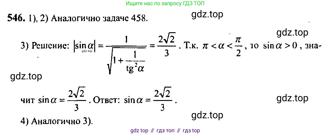 Алгебра, 10-11 класс Учебник, авторы: Алимов Шавкат Арифджанович, Колягин Юрий Михайлович, Ткачева Мария Владимировна, Федорова Надежда Евгеньевна, Шабунин Михаил Иванович, издательство Просвещение, Москва, 2014, страница 164, номер 546, Решение 5