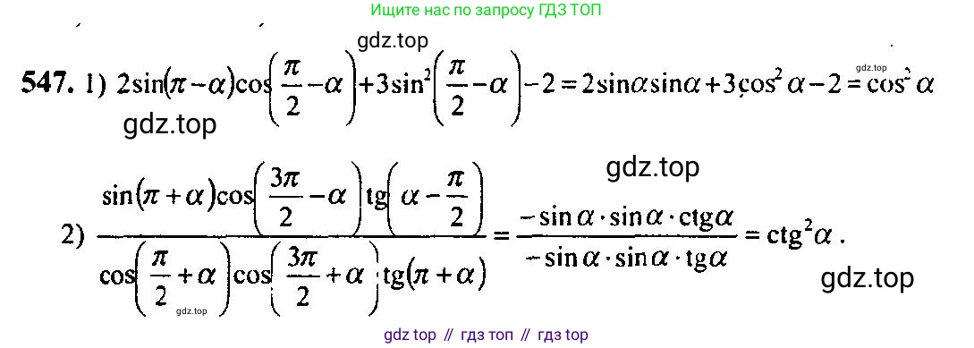 Алгебра, 10-11 класс Учебник, авторы: Алимов Шавкат Арифджанович, Колягин Юрий Михайлович, Ткачева Мария Владимировна, Федорова Надежда Евгеньевна, Шабунин Михаил Иванович, издательство Просвещение, Москва, 2014, страница 165, номер 547, Решение 5