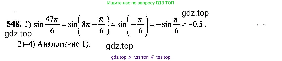 Алгебра, 10-11 класс Учебник, авторы: Алимов Шавкат Арифджанович, Колягин Юрий Михайлович, Ткачева Мария Владимировна, Федорова Надежда Евгеньевна, Шабунин Михаил Иванович, издательство Просвещение, Москва, 2014, страница 165, номер 548, Решение 5