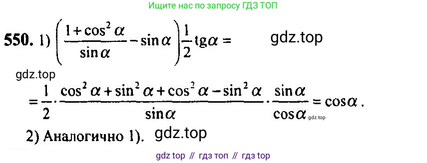 Алгебра, 10-11 класс Учебник, авторы: Алимов Шавкат Арифджанович, Колягин Юрий Михайлович, Ткачева Мария Владимировна, Федорова Надежда Евгеньевна, Шабунин Михаил Иванович, издательство Просвещение, Москва, 2014, страница 165, номер 550, Решение 5