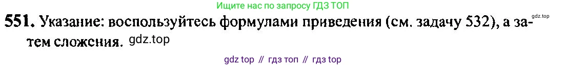 Алгебра, 10-11 класс Учебник, авторы: Алимов Шавкат Арифджанович, Колягин Юрий Михайлович, Ткачева Мария Владимировна, Федорова Надежда Евгеньевна, Шабунин Михаил Иванович, издательство Просвещение, Москва, 2014, страница 165, номер 551, Решение 5