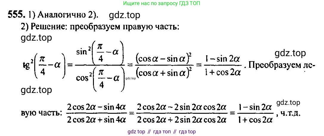 Алгебра, 10-11 класс Учебник, авторы: Алимов Шавкат Арифджанович, Колягин Юрий Михайлович, Ткачева Мария Владимировна, Федорова Надежда Евгеньевна, Шабунин Михаил Иванович, издательство Просвещение, Москва, 2014, страница 165, номер 555, Решение 5