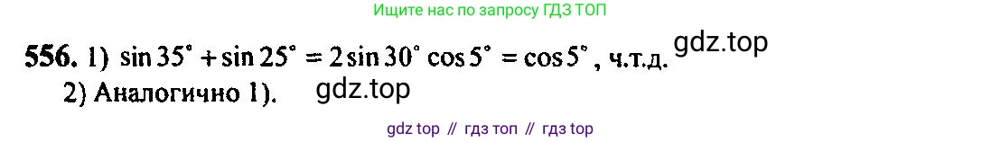 Алгебра, 10-11 класс Учебник, авторы: Алимов Шавкат Арифджанович, Колягин Юрий Михайлович, Ткачева Мария Владимировна, Федорова Надежда Евгеньевна, Шабунин Михаил Иванович, издательство Просвещение, Москва, 2014, страница 165, номер 556, Решение 5