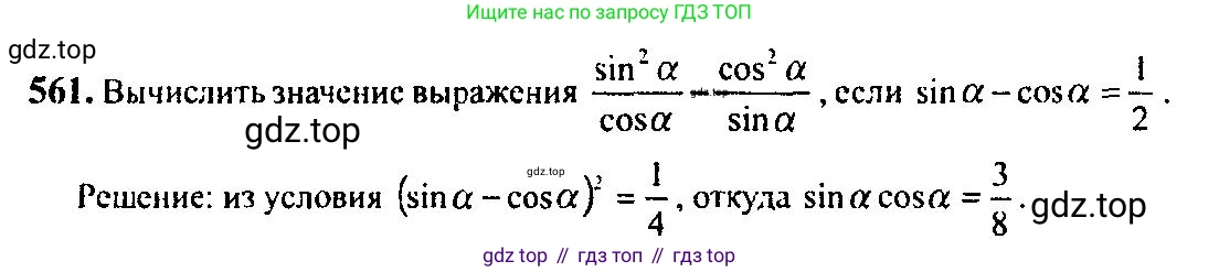 Алгебра, 10-11 класс Учебник, авторы: Алимов Шавкат Арифджанович, Колягин Юрий Михайлович, Ткачева Мария Владимировна, Федорова Надежда Евгеньевна, Шабунин Михаил Иванович, издательство Просвещение, Москва, 2014, страница 166, номер 561, Решение 5