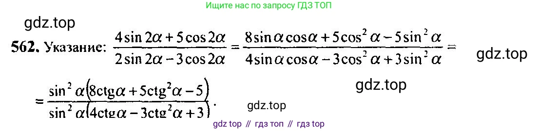Алгебра, 10-11 класс Учебник, авторы: Алимов Шавкат Арифджанович, Колягин Юрий Михайлович, Ткачева Мария Владимировна, Федорова Надежда Евгеньевна, Шабунин Михаил Иванович, издательство Просвещение, Москва, 2014, страница 166, номер 562, Решение 5
