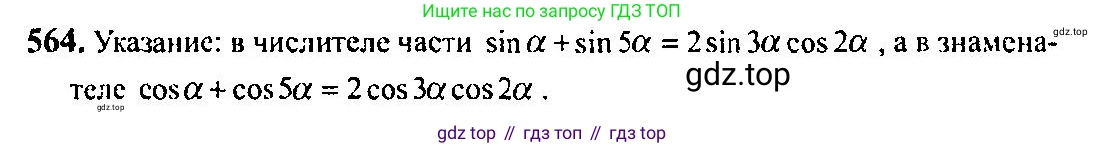 Алгебра, 10-11 класс Учебник, авторы: Алимов Шавкат Арифджанович, Колягин Юрий Михайлович, Ткачева Мария Владимировна, Федорова Надежда Евгеньевна, Шабунин Михаил Иванович, издательство Просвещение, Москва, 2014, страница 167, номер 564, Решение 5