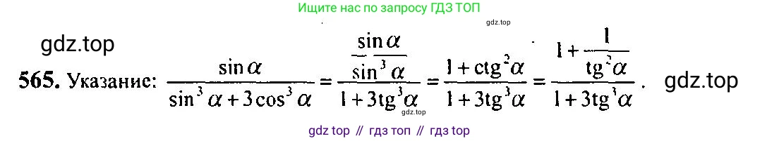 Алгебра, 10-11 класс Учебник, авторы: Алимов Шавкат Арифджанович, Колягин Юрий Михайлович, Ткачева Мария Владимировна, Федорова Надежда Евгеньевна, Шабунин Михаил Иванович, издательство Просвещение, Москва, 2014, страница 167, номер 565, Решение 5