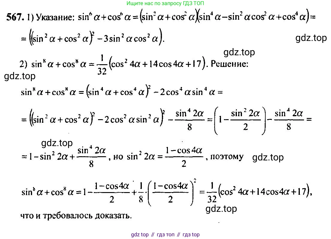 Алгебра, 10-11 класс Учебник, авторы: Алимов Шавкат Арифджанович, Колягин Юрий Михайлович, Ткачева Мария Владимировна, Федорова Надежда Евгеньевна, Шабунин Михаил Иванович, издательство Просвещение, Москва, 2014, страница 167, номер 567, Решение 5
