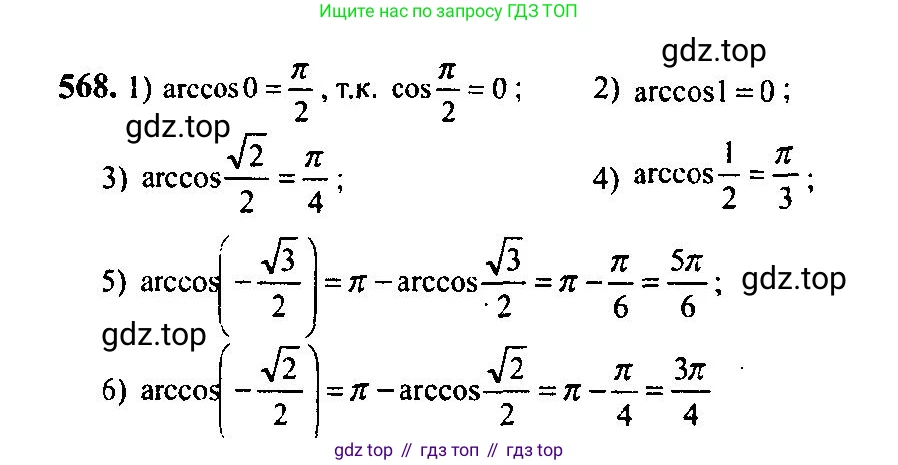 Алгебра, 10-11 класс Учебник, авторы: Алимов Шавкат Арифджанович, Колягин Юрий Михайлович, Ткачева Мария Владимировна, Федорова Надежда Евгеньевна, Шабунин Михаил Иванович, издательство Просвещение, Москва, 2014, страница 171, номер 568, Решение 5