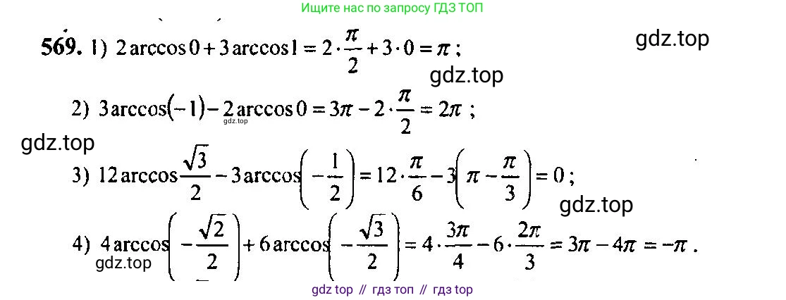 Алгебра, 10-11 класс Учебник, авторы: Алимов Шавкат Арифджанович, Колягин Юрий Михайлович, Ткачева Мария Владимировна, Федорова Надежда Евгеньевна, Шабунин Михаил Иванович, издательство Просвещение, Москва, 2014, страница 171, номер 569, Решение 5