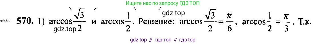 Алгебра, 10-11 класс Учебник, авторы: Алимов Шавкат Арифджанович, Колягин Юрий Михайлович, Ткачева Мария Владимировна, Федорова Надежда Евгеньевна, Шабунин Михаил Иванович, издательство Просвещение, Москва, 2014, страница 172, номер 570, Решение 5