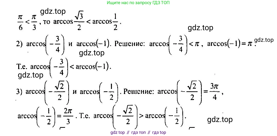 Алгебра, 10-11 класс Учебник, авторы: Алимов Шавкат Арифджанович, Колягин Юрий Михайлович, Ткачева Мария Владимировна, Федорова Надежда Евгеньевна, Шабунин Михаил Иванович, издательство Просвещение, Москва, 2014, страница 172, номер 570, Решение 5 (продолжение 2)