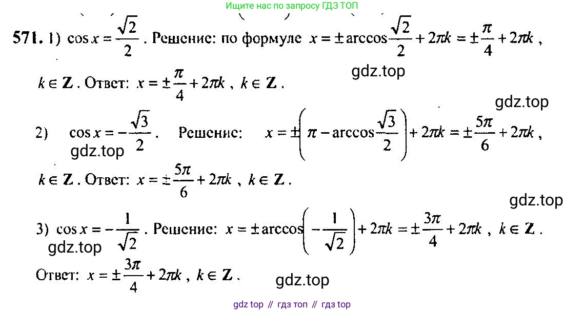 Алгебра, 10-11 класс Учебник, авторы: Алимов Шавкат Арифджанович, Колягин Юрий Михайлович, Ткачева Мария Владимировна, Федорова Надежда Евгеньевна, Шабунин Михаил Иванович, издательство Просвещение, Москва, 2014, страница 172, номер 571, Решение 5