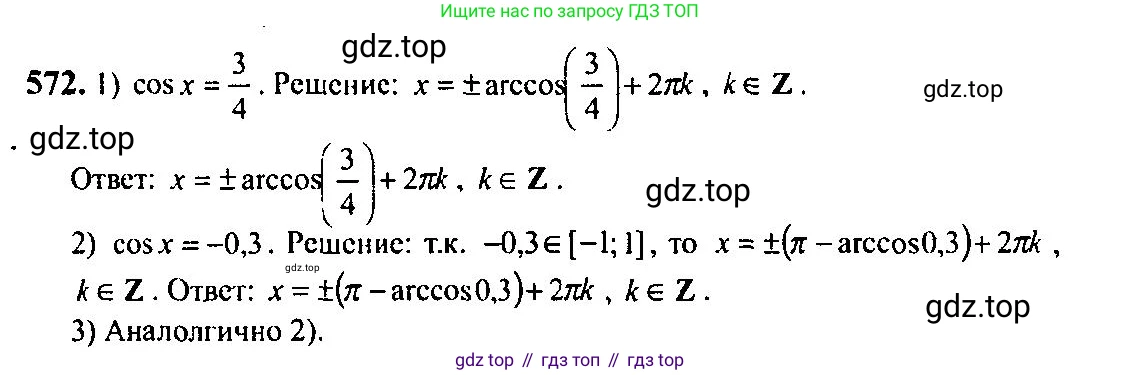 Алгебра, 10-11 класс Учебник, авторы: Алимов Шавкат Арифджанович, Колягин Юрий Михайлович, Ткачева Мария Владимировна, Федорова Надежда Евгеньевна, Шабунин Михаил Иванович, издательство Просвещение, Москва, 2014, страница 172, номер 572, Решение 5
