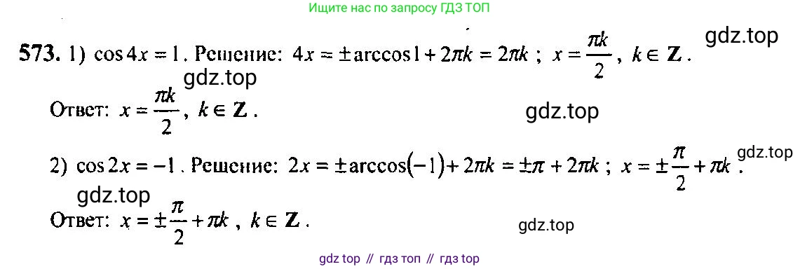 Алгебра, 10-11 класс Учебник, авторы: Алимов Шавкат Арифджанович, Колягин Юрий Михайлович, Ткачева Мария Владимировна, Федорова Надежда Евгеньевна, Шабунин Михаил Иванович, издательство Просвещение, Москва, 2014, страница 172, номер 573, Решение 5