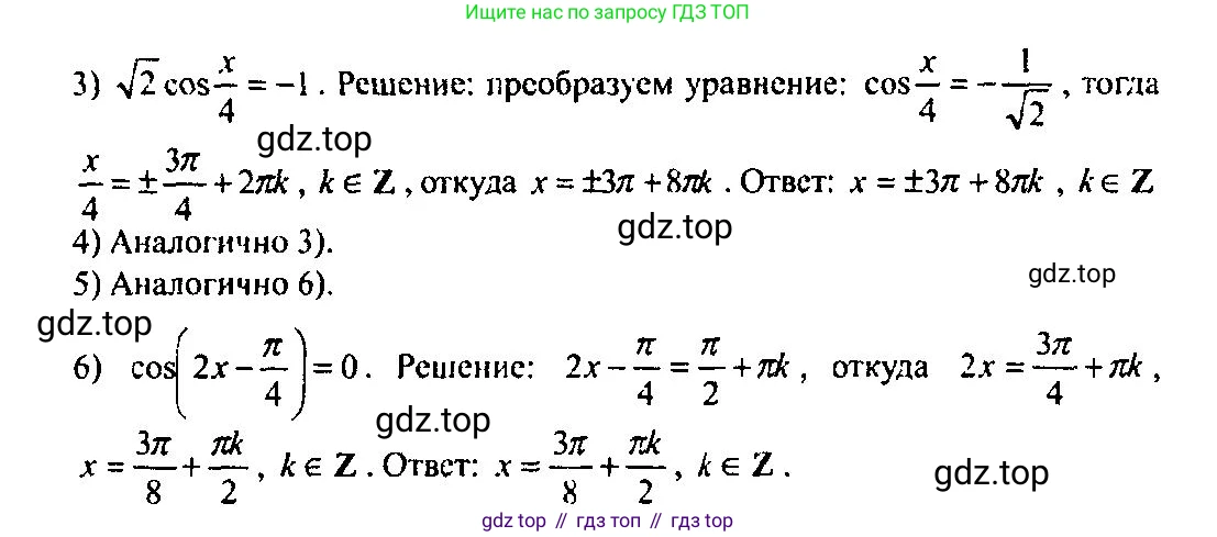 Алгебра, 10-11 класс Учебник, авторы: Алимов Шавкат Арифджанович, Колягин Юрий Михайлович, Ткачева Мария Владимировна, Федорова Надежда Евгеньевна, Шабунин Михаил Иванович, издательство Просвещение, Москва, 2014, страница 172, номер 573, Решение 5 (продолжение 2)