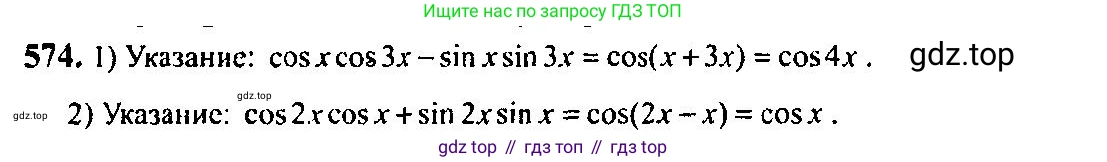 Алгебра, 10-11 класс Учебник, авторы: Алимов Шавкат Арифджанович, Колягин Юрий Михайлович, Ткачева Мария Владимировна, Федорова Надежда Евгеньевна, Шабунин Михаил Иванович, издательство Просвещение, Москва, 2014, страница 172, номер 574, Решение 5