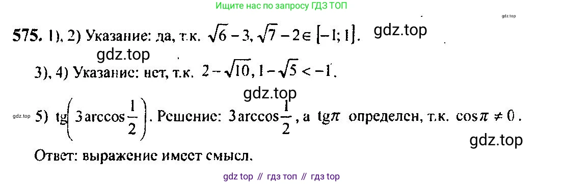 Алгебра, 10-11 класс Учебник, авторы: Алимов Шавкат Арифджанович, Колягин Юрий Михайлович, Ткачева Мария Владимировна, Федорова Надежда Евгеньевна, Шабунин Михаил Иванович, издательство Просвещение, Москва, 2014, страница 172, номер 575, Решение 5