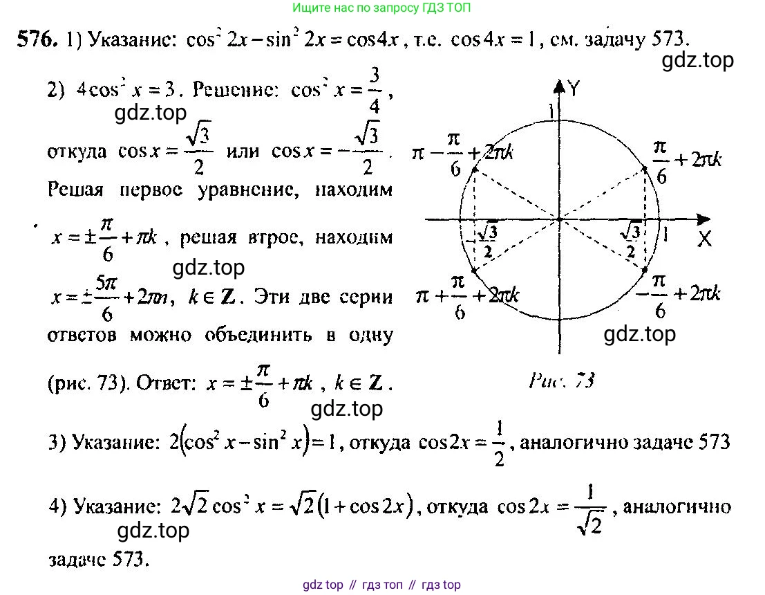 Алгебра, 10-11 класс Учебник, авторы: Алимов Шавкат Арифджанович, Колягин Юрий Михайлович, Ткачева Мария Владимировна, Федорова Надежда Евгеньевна, Шабунин Михаил Иванович, издательство Просвещение, Москва, 2014, страница 172, номер 576, Решение 5