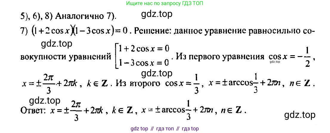 Алгебра, 10-11 класс Учебник, авторы: Алимов Шавкат Арифджанович, Колягин Юрий Михайлович, Ткачева Мария Владимировна, Федорова Надежда Евгеньевна, Шабунин Михаил Иванович, издательство Просвещение, Москва, 2014, страница 172, номер 576, Решение 5 (продолжение 2)