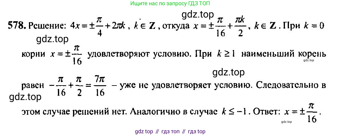 Алгебра, 10-11 класс Учебник, авторы: Алимов Шавкат Арифджанович, Колягин Юрий Михайлович, Ткачева Мария Владимировна, Федорова Надежда Евгеньевна, Шабунин Михаил Иванович, издательство Просвещение, Москва, 2014, страница 172, номер 578, Решение 5
