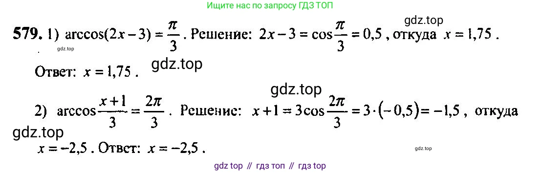Алгебра, 10-11 класс Учебник, авторы: Алимов Шавкат Арифджанович, Колягин Юрий Михайлович, Ткачева Мария Владимировна, Федорова Надежда Евгеньевна, Шабунин Михаил Иванович, издательство Просвещение, Москва, 2014, страница 172, номер 579, Решение 5