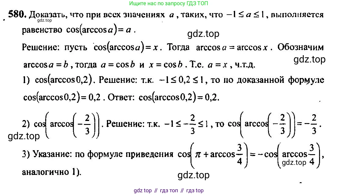 Алгебра, 10-11 класс Учебник, авторы: Алимов Шавкат Арифджанович, Колягин Юрий Михайлович, Ткачева Мария Владимировна, Федорова Надежда Евгеньевна, Шабунин Михаил Иванович, издательство Просвещение, Москва, 2014, страница 172, номер 580, Решение 5