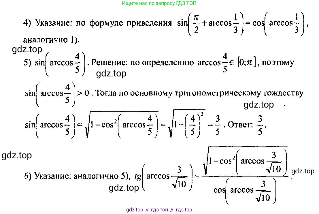 Алгебра, 10-11 класс Учебник, авторы: Алимов Шавкат Арифджанович, Колягин Юрий Михайлович, Ткачева Мария Владимировна, Федорова Надежда Евгеньевна, Шабунин Михаил Иванович, издательство Просвещение, Москва, 2014, страница 172, номер 580, Решение 5 (продолжение 2)