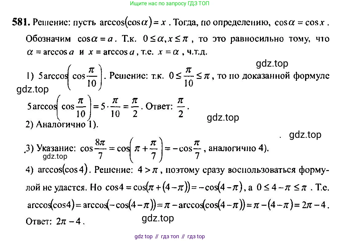 Алгебра, 10-11 класс Учебник, авторы: Алимов Шавкат Арифджанович, Колягин Юрий Михайлович, Ткачева Мария Владимировна, Федорова Надежда Евгеньевна, Шабунин Михаил Иванович, издательство Просвещение, Москва, 2014, страница 173, номер 581, Решение 5