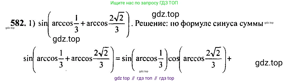 Алгебра, 10-11 класс Учебник, авторы: Алимов Шавкат Арифджанович, Колягин Юрий Михайлович, Ткачева Мария Владимировна, Федорова Надежда Евгеньевна, Шабунин Михаил Иванович, издательство Просвещение, Москва, 2014, страница 173, номер 582, Решение 5