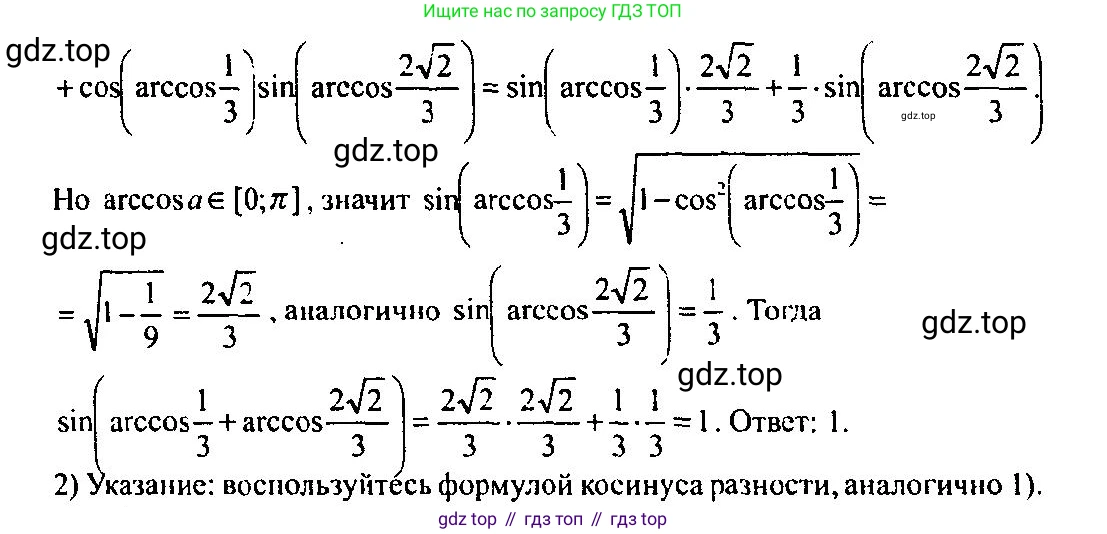 Алгебра, 10-11 класс Учебник, авторы: Алимов Шавкат Арифджанович, Колягин Юрий Михайлович, Ткачева Мария Владимировна, Федорова Надежда Евгеньевна, Шабунин Михаил Иванович, издательство Просвещение, Москва, 2014, страница 173, номер 582, Решение 5 (продолжение 2)
