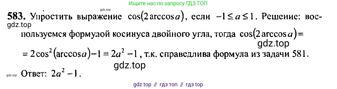 Алгебра, 10-11 класс Учебник, авторы: Алимов Шавкат Арифджанович, Колягин Юрий Михайлович, Ткачева Мария Владимировна, Федорова Надежда Евгеньевна, Шабунин Михаил Иванович, издательство Просвещение, Москва, 2014, страница 173, номер 583, Решение 5
