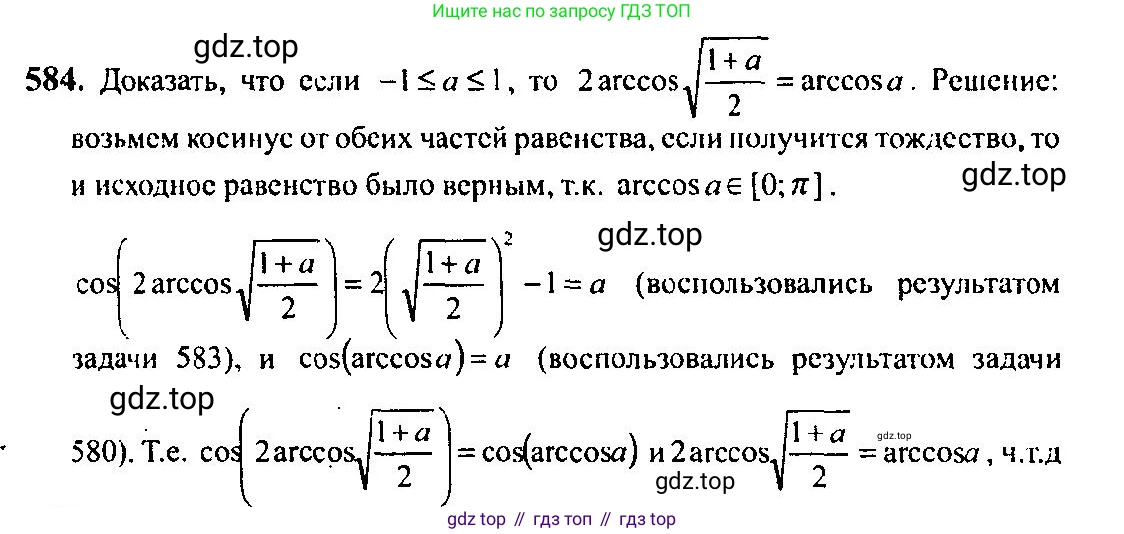 Алгебра, 10-11 класс Учебник, авторы: Алимов Шавкат Арифджанович, Колягин Юрий Михайлович, Ткачева Мария Владимировна, Федорова Надежда Евгеньевна, Шабунин Михаил Иванович, издательство Просвещение, Москва, 2014, страница 173, номер 584, Решение 5