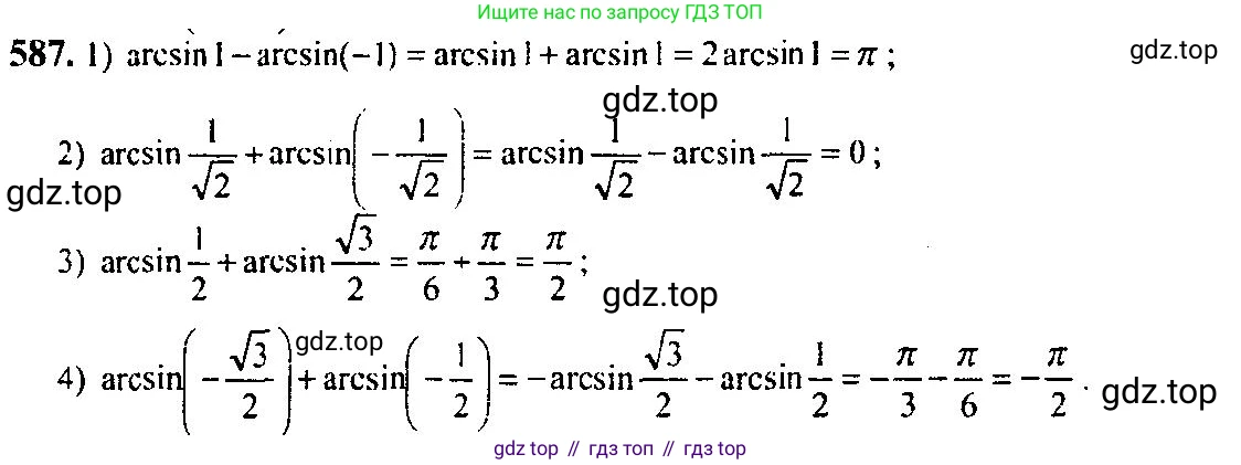 Алгебра, 10-11 класс Учебник, авторы: Алимов Шавкат Арифджанович, Колягин Юрий Михайлович, Ткачева Мария Владимировна, Федорова Надежда Евгеньевна, Шабунин Михаил Иванович, издательство Просвещение, Москва, 2014, страница 177, номер 587, Решение 5