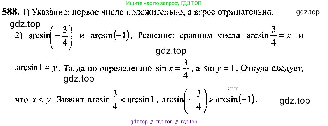 Алгебра, 10-11 класс Учебник, авторы: Алимов Шавкат Арифджанович, Колягин Юрий Михайлович, Ткачева Мария Владимировна, Федорова Надежда Евгеньевна, Шабунин Михаил Иванович, издательство Просвещение, Москва, 2014, страница 178, номер 588, Решение 5