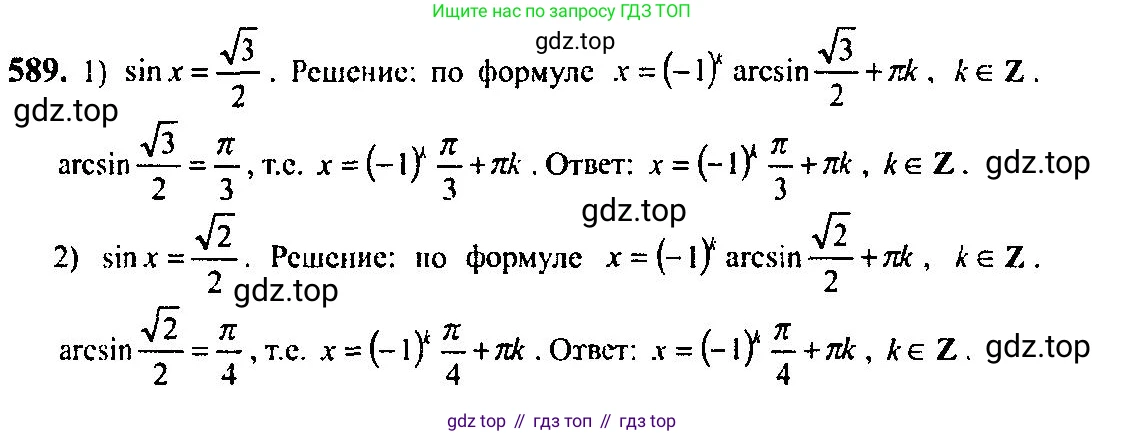 Алгебра, 10-11 класс Учебник, авторы: Алимов Шавкат Арифджанович, Колягин Юрий Михайлович, Ткачева Мария Владимировна, Федорова Надежда Евгеньевна, Шабунин Михаил Иванович, издательство Просвещение, Москва, 2014, страница 178, номер 589, Решение 5